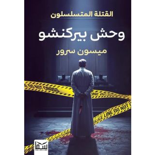 وحش بيركنشو