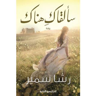 سالقاك هناك