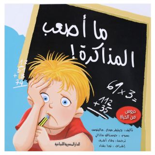 سلسلة دروس من الحياة_ما اصعب المذاكرة