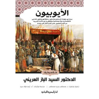الأيوبيون