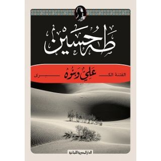 الفتنة الكبرى علي وبنوه
