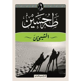الشيخان