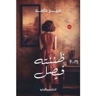 ظننته فيصل