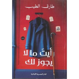 رايت ما لا يجوز