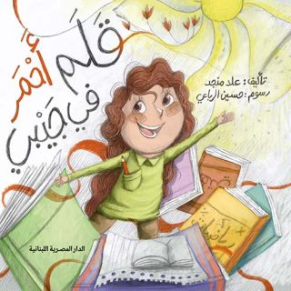 قلم احمر فى جيبى