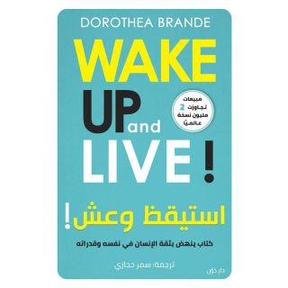 استيقظ وعش !