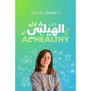 كتاب الهيلثي