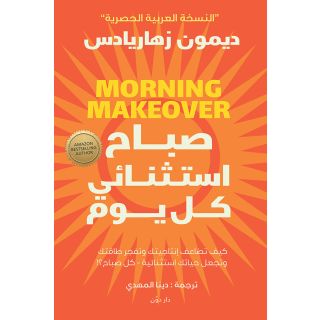 صباح استثنائي كل يوم