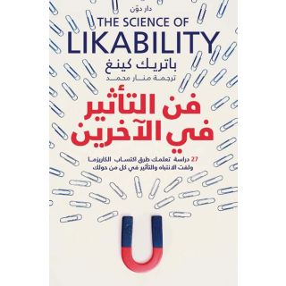 فن التاثير في الاخرين