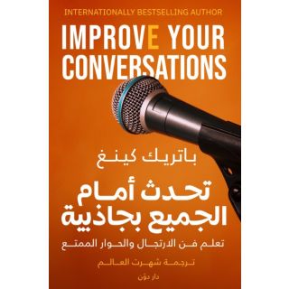 تحدث امام الجميع بجاذبية