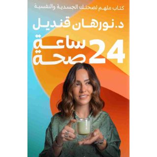 24 ساعة صحة