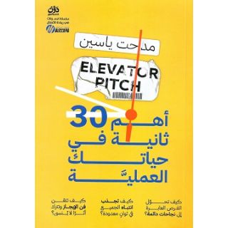 أهم 30 ثانية في حياتك العملية