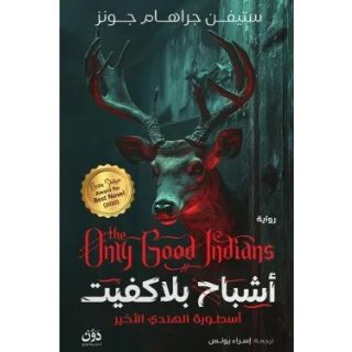 أشباح بلاكفيت