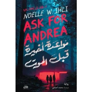 مواعدة أخيرة قبل الموت