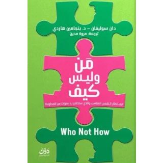 من وليس كيف