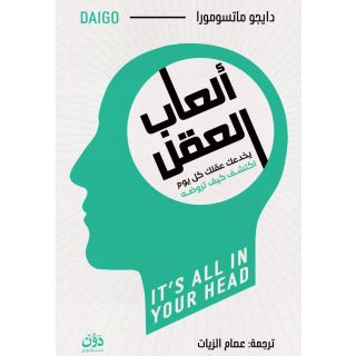 ألعاب العقل
