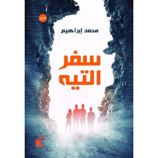 سفر التية
