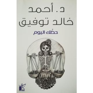 حظك اليوم