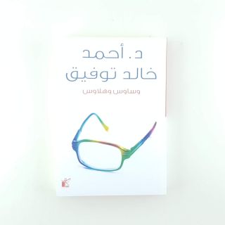 وساوس وهلاوس
