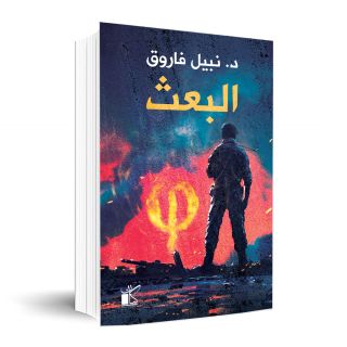 البعث