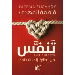 تنفس من الطلاق للتعافى
