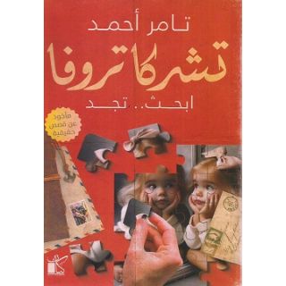 تشركا تروفا