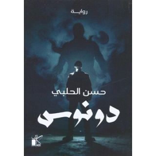 دونوس