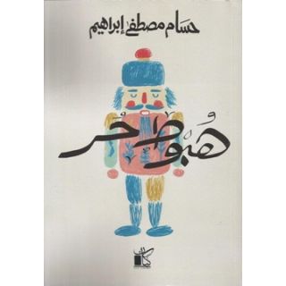 هبوط حر