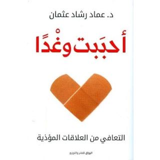أحببت وغدا