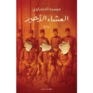 العشاء الأخير