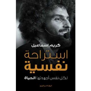 استراحة نفسية