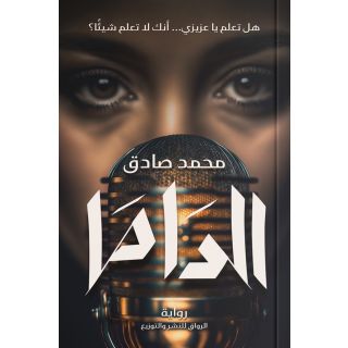 الداما