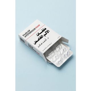 ملفات الالم الغامض