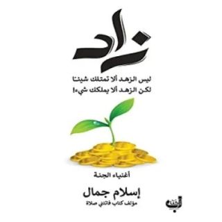 زاد