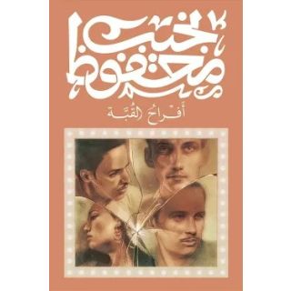 أفراح القبة