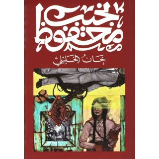 خان الخليلي