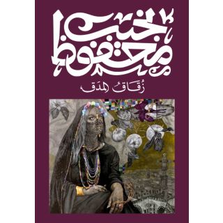 زقاق المدق