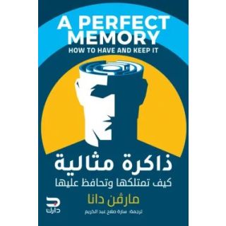 ذاكرة مثالية
