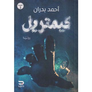 كيمتريل