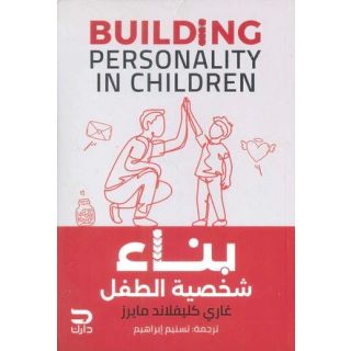 بناء شخصية الطفل