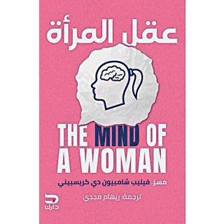 عقل المراة