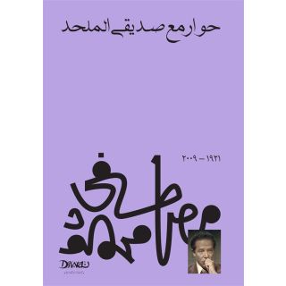 حوار مع صديقى الملحد
