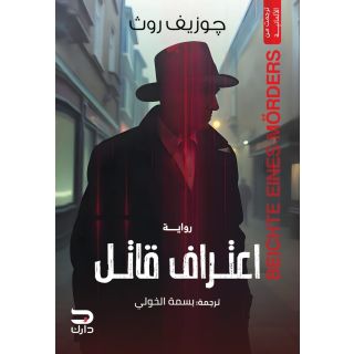 اعتراف قاتل