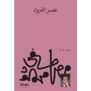 عصر القرود