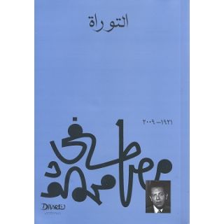 التوراة