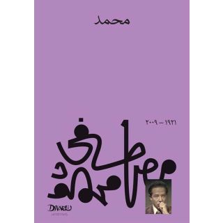 محمد