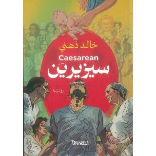 سيزيرين