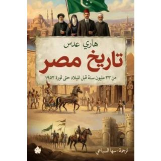 تاريخ مصر