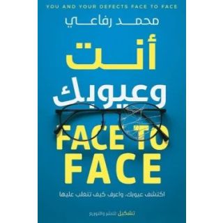 انت وعيوبك