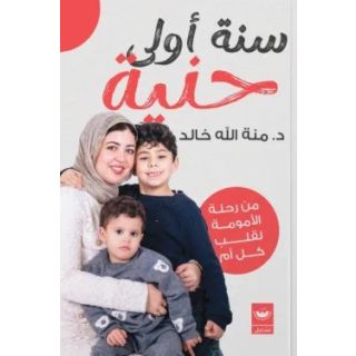 سنة أولى حنية